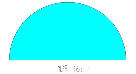 半圓|如何求半圆的面积: 3 步骤